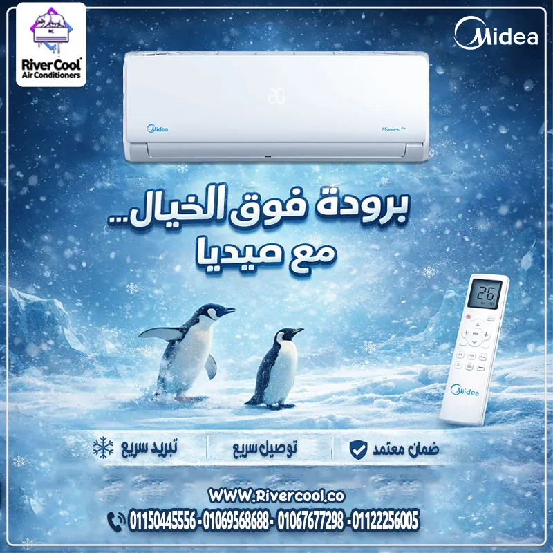 ❄️✨ تكييف ميديا – برودة فوق الخيال