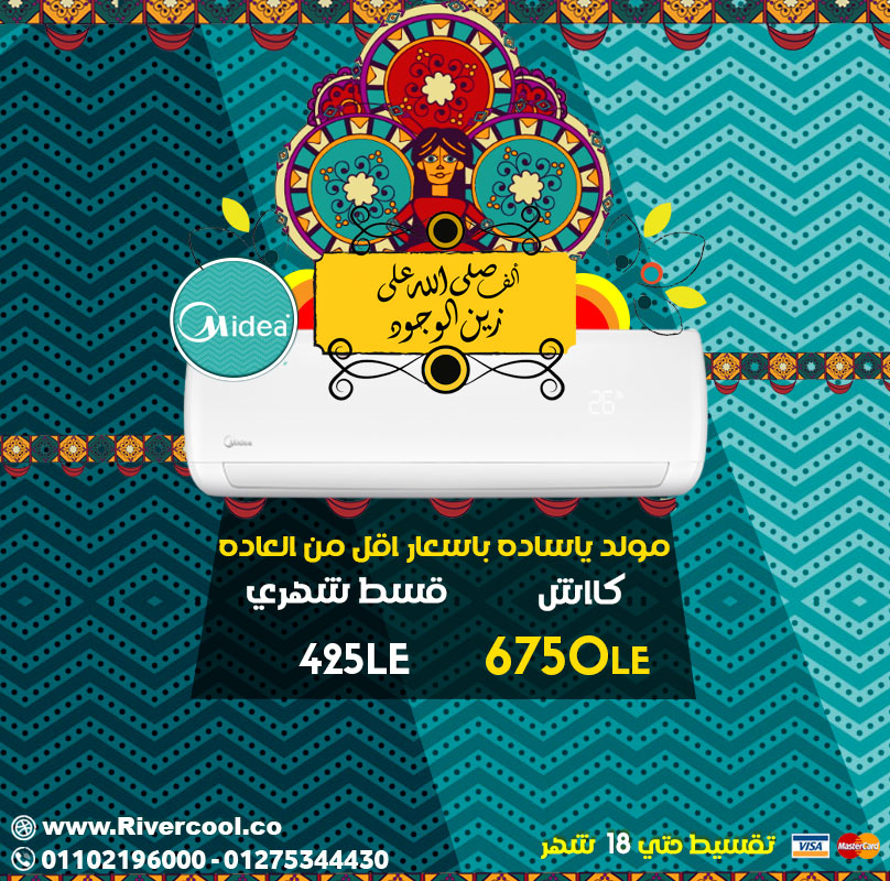 ارخص اسعارتكييف ميديا في مصر.تكييف 1.5 ح بارد بسعر 6750 جنيه بس