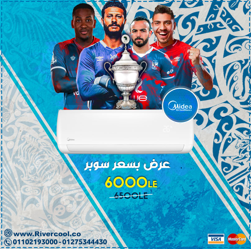ارخص سعر لتكييف ميديا ,تكييف ميديا بسعر  سوبر