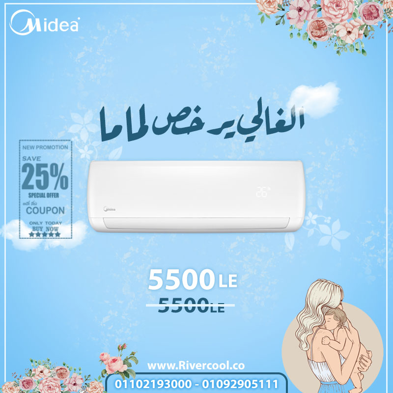 اقل سعر لتكييف ميديا في عيدالام