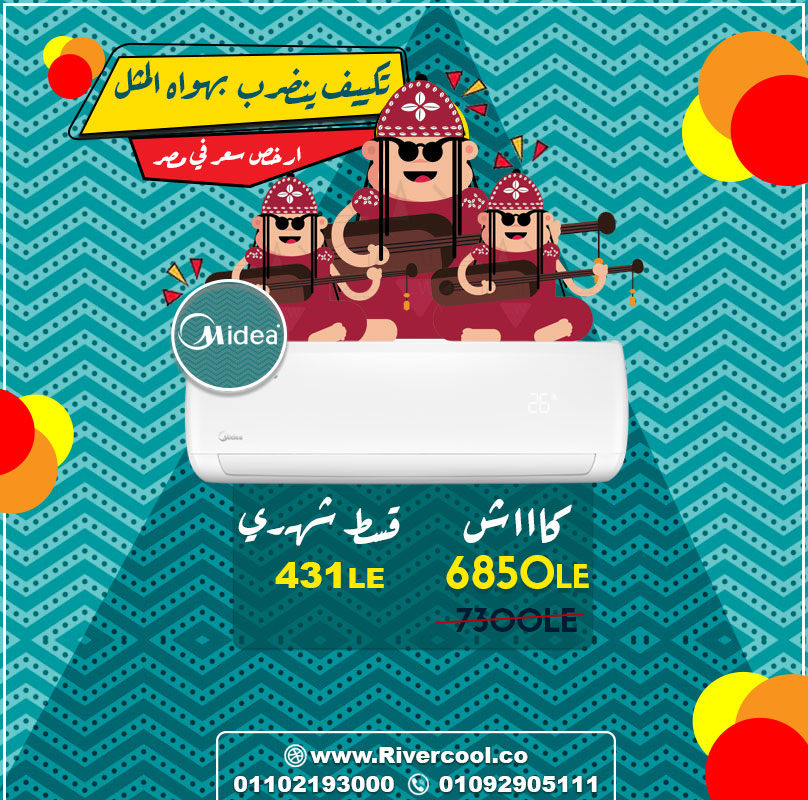 اقوي عروض تكييف ميديا في مصر,تكييف ميديا 1.5 حصان بارد بسعر 6850 جنيه بس