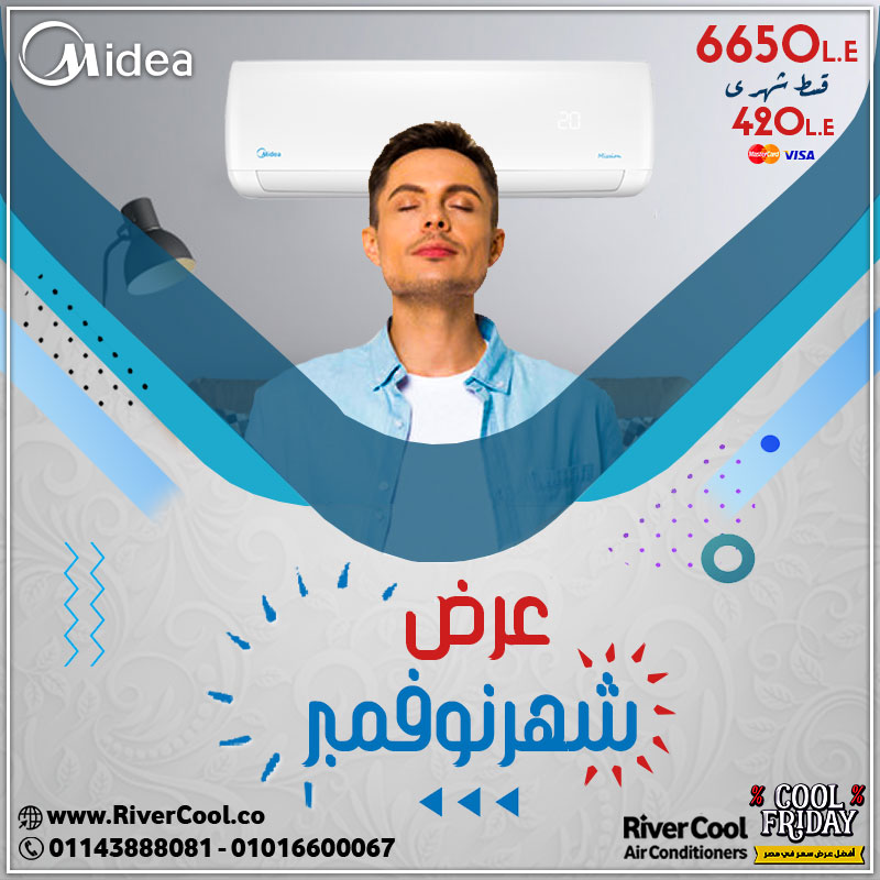 اقوي عروض شهر نوفمبر على تكييف ميديا ميشن برو