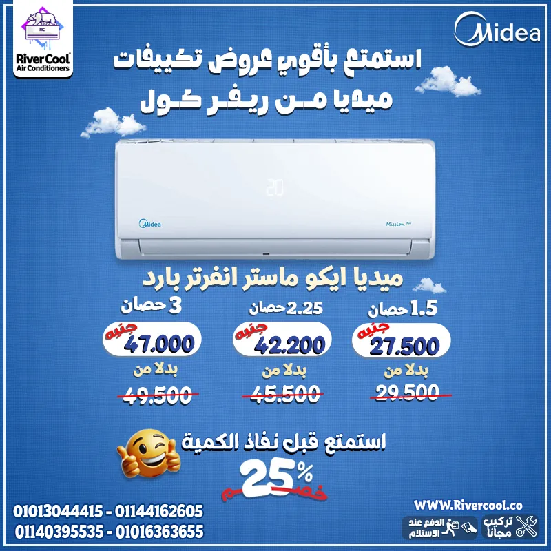 تكييف ميديا ايكو ماستر انفرتر 1.5 حصان بسعر 27,500 جنيه