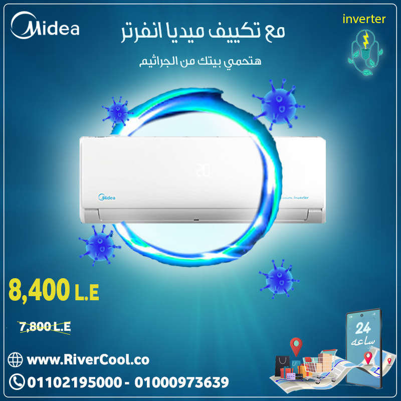 تكييف ميديا ميشن 1.5 انفرتر ارخص سعر في مصر 