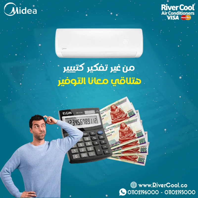 عروض التوفير مع ريفر كول 