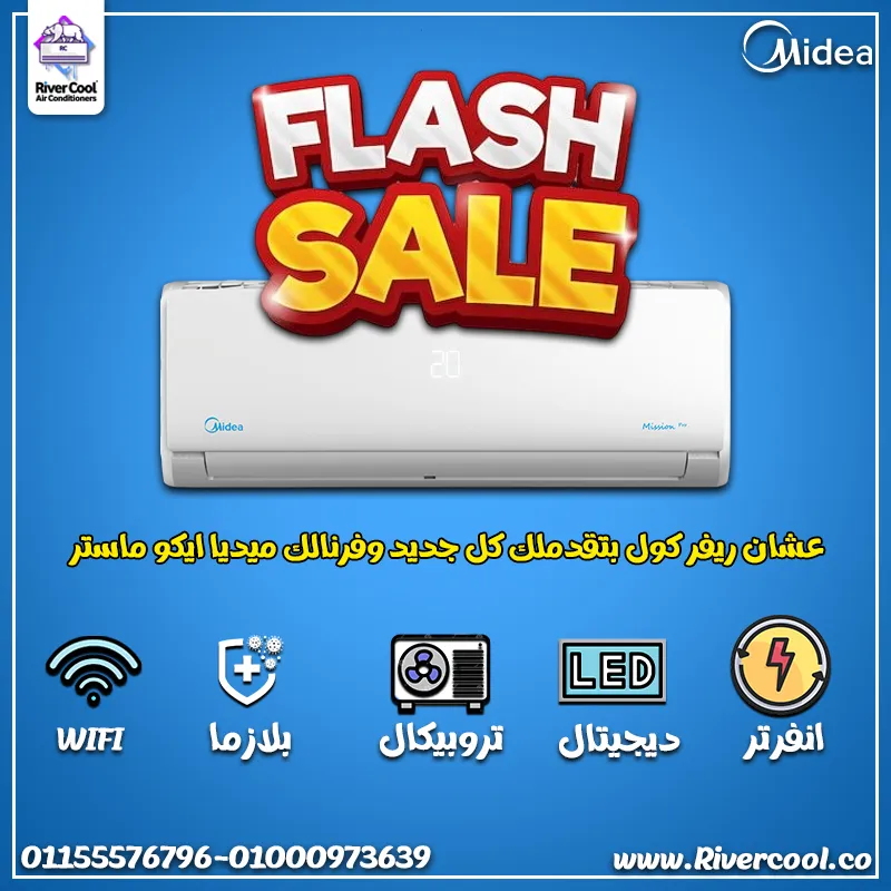 ❄️ التكييف صاحبك الجدع اللي مش هيسيبك في عز الحر وصل!