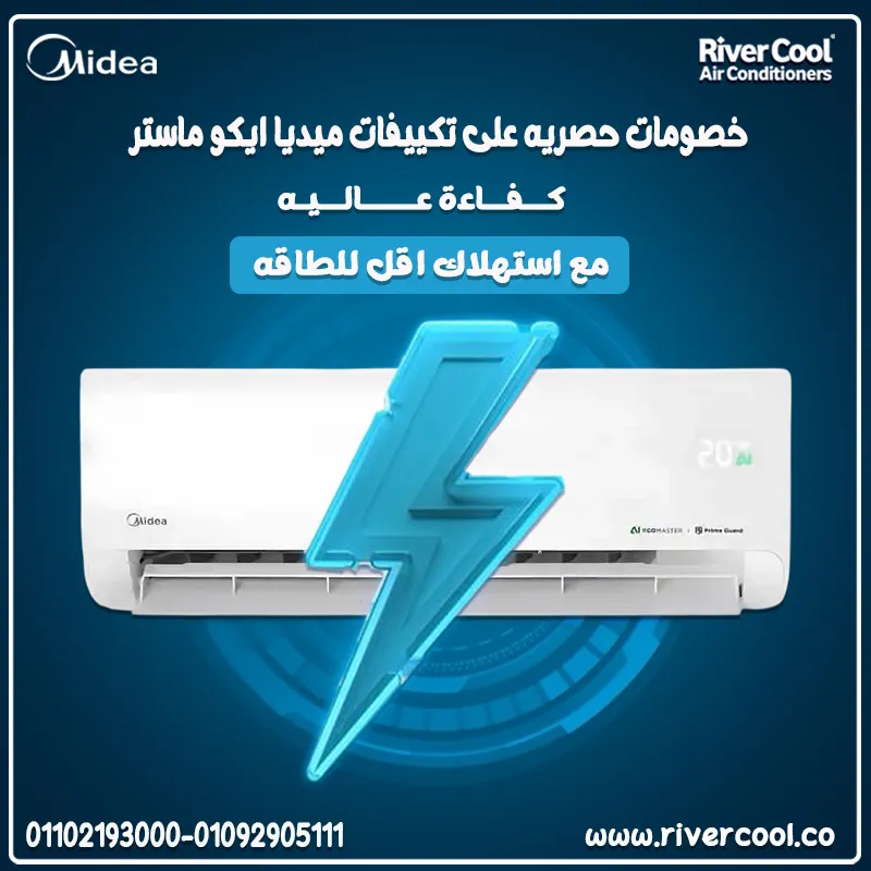 🌟 ميديا إيـكو ماستر — الذكاء اللي يبردك بذكاء 🤖❄️