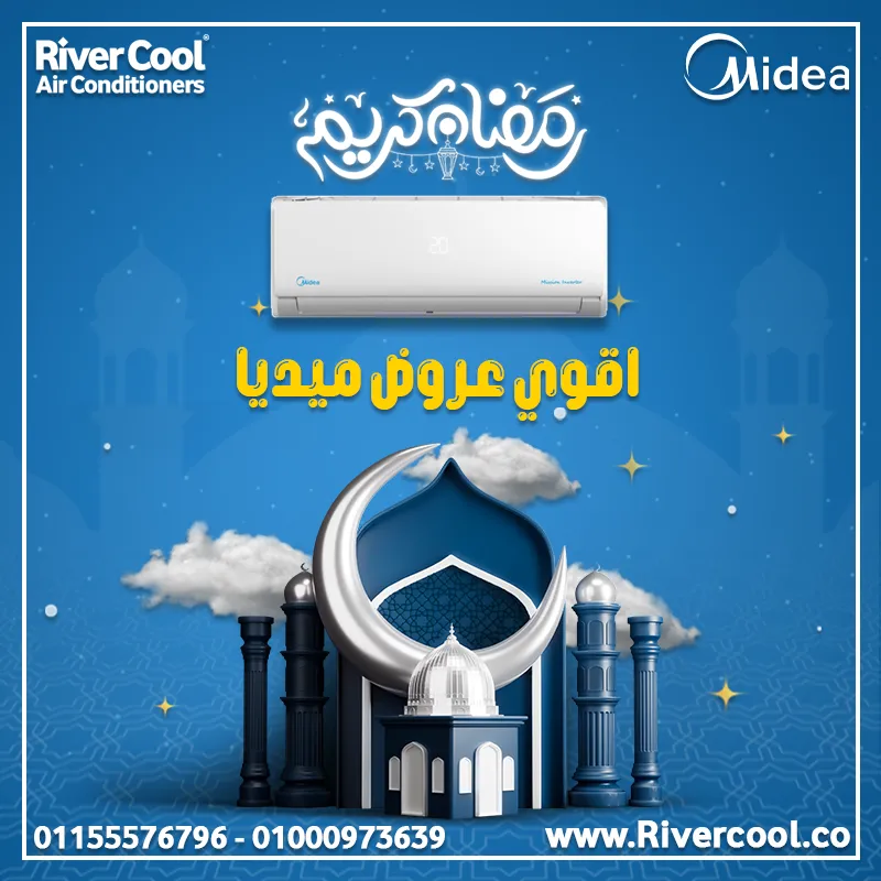 🎇  عروض رمضان وصلت -  برودة وانتعاش في الصيف.. ودفء وراحة في الشتاء 🌙❄🔥