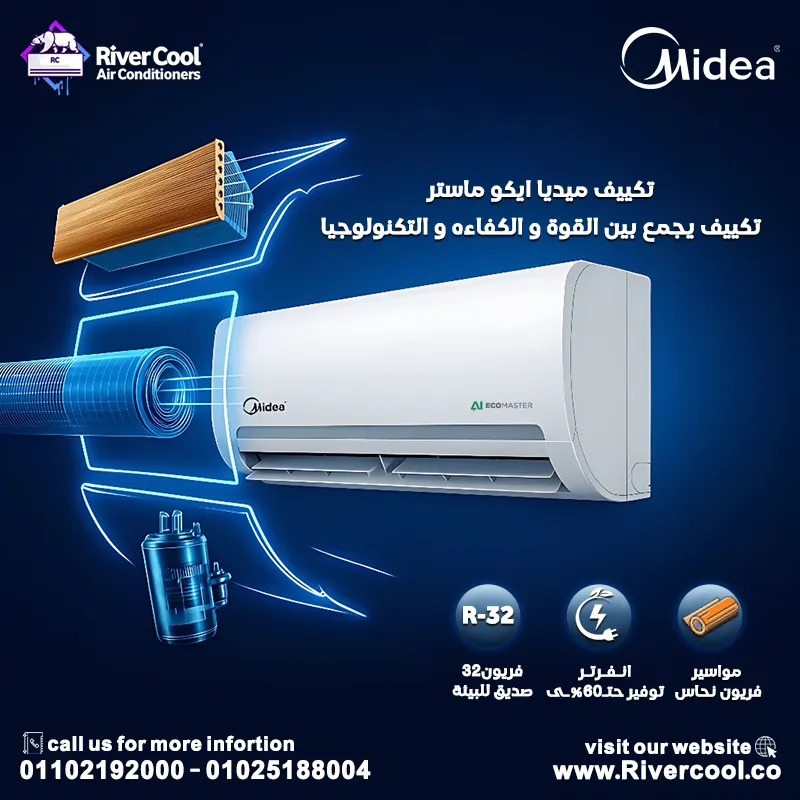 أقوى عروض ريفــر كــول ومحدّش يقدر يفوّتها على تكييفات Midea Eco Master الجديدة كليًا — أقل سعر في مصر 😍💸