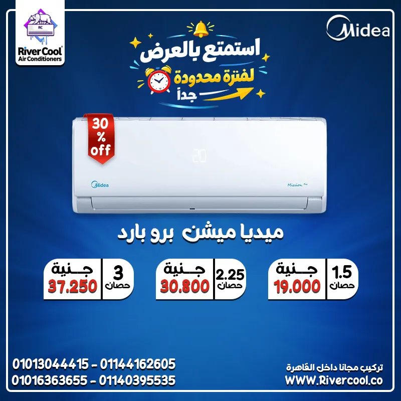 استمتع بالعرض  لفترة محدودة على تكييفات ميديا Mission Pro بارد ❄️