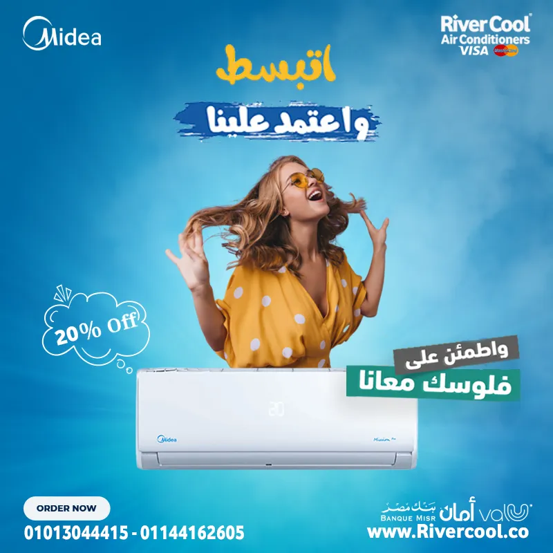 استمتع بعروض ميديا من ريفر كول 