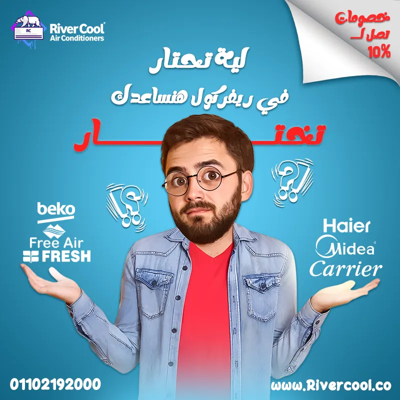 اقوى عروض و خصومات التوفير علي جميع انواع التكييفات