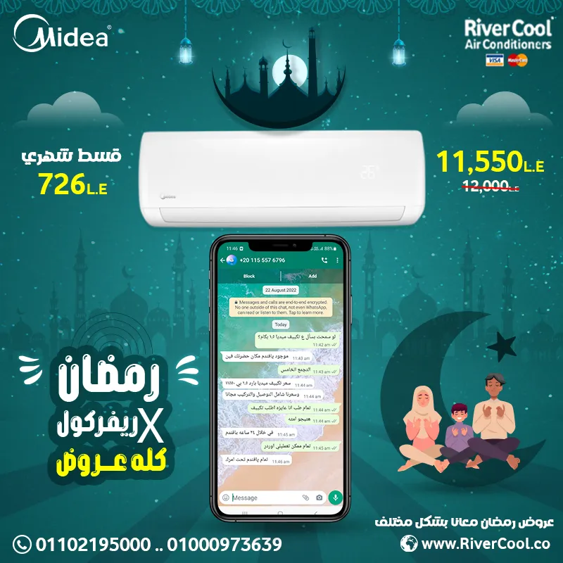 اقوي عروض ريفركول في رمضان مع تكييف ميديا 