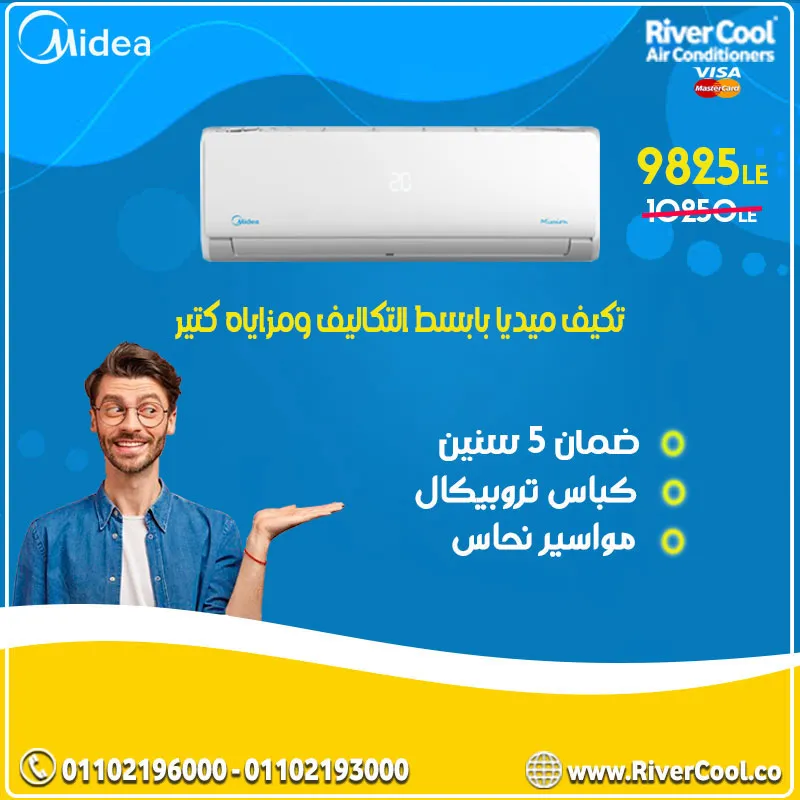 اقوي عروض علي تكيف ميديا 
