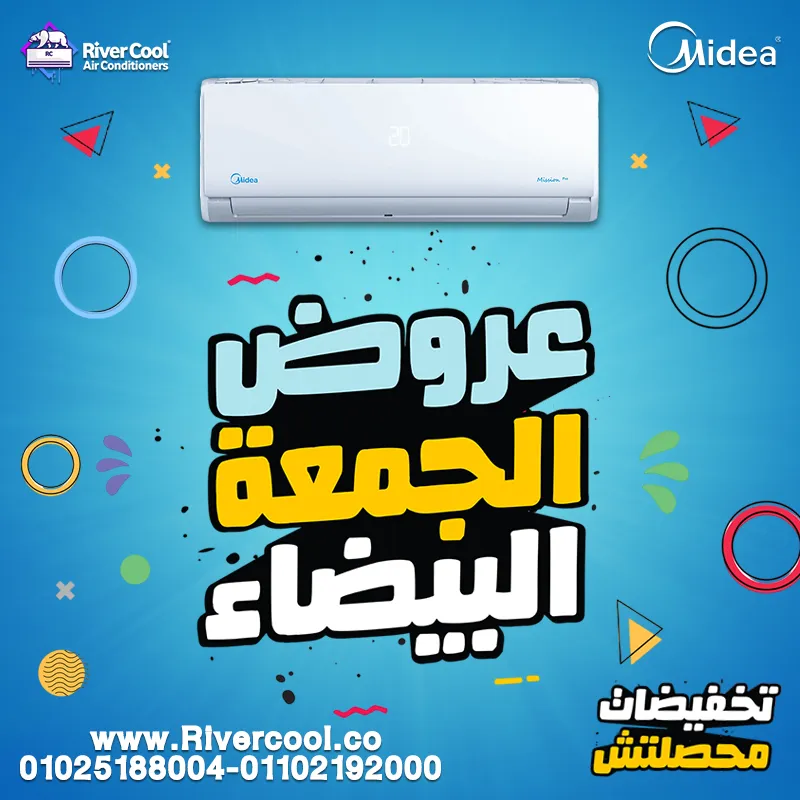 الحق عروض الجمعه البيضاء من ريفر كول علي تكييفات ميديا ميشن برو باقل اسعار في مصر 