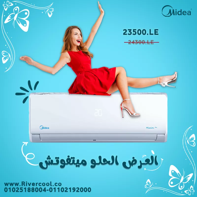 العرض الحلو في ريفر كول مينفعش يتفوتش علي تكييفات ميديا ميشن برو 😉✨