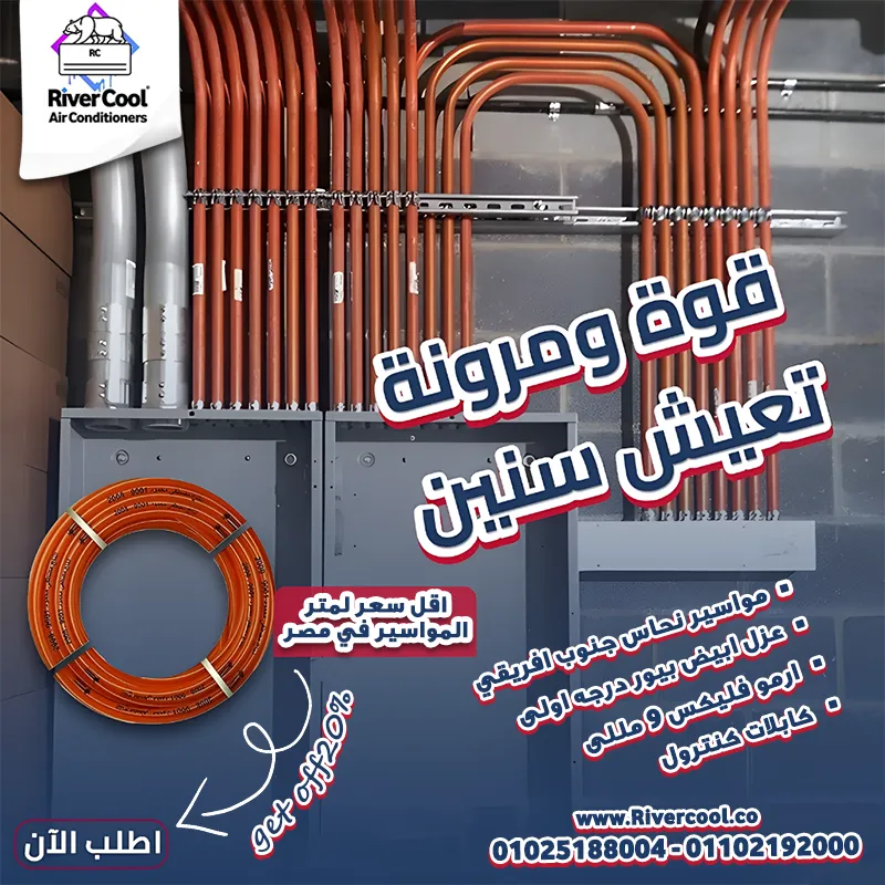 تأسيس مواسير فريون التكييفات باعلي جوده و اقل اسعار 