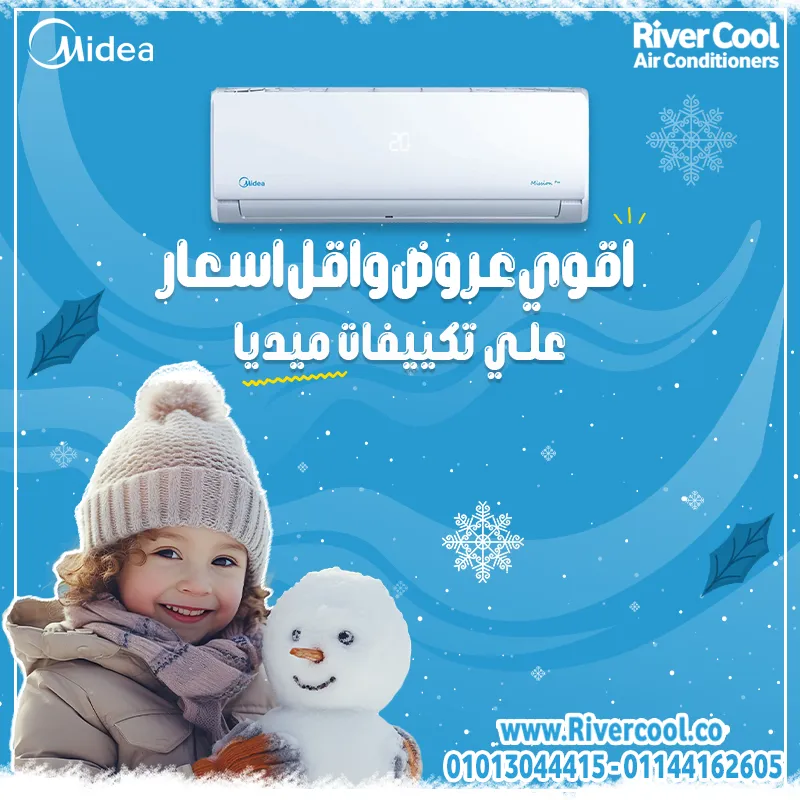  تكييف ميديا 1.5 حصان ميشن برو بارد – تبريد استثنائي مع راحة تامة!