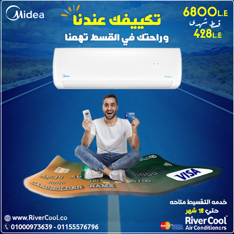 تكييفك عندنا بااقل سعر في مصر 