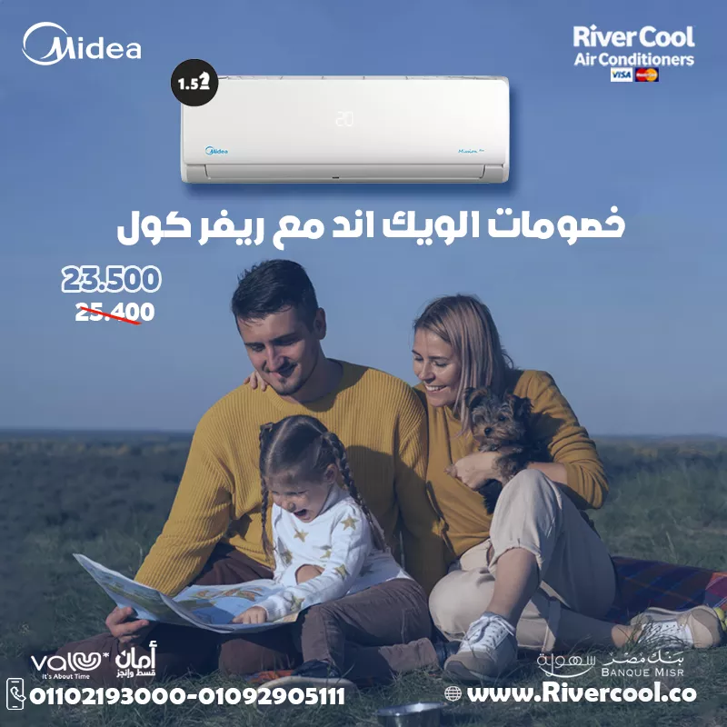 خصومات الويك اند مع ريفر كول 