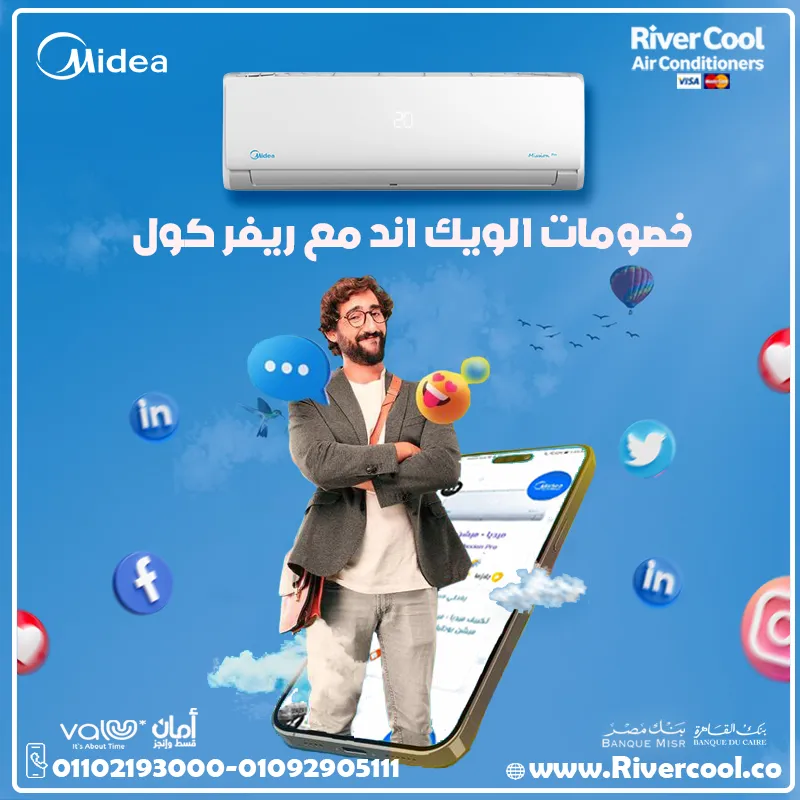 خصومات الويك اند علي تكييفات ميديا❄️