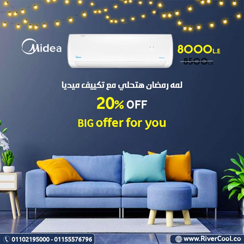 خصومات شهر رمضان..تكييف ميديا بارد 1.5 حصان 