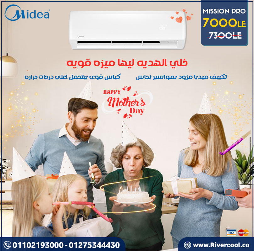 عروض عيد الام مع تكييف ميديا ,تكييف ميديا ميشن برو