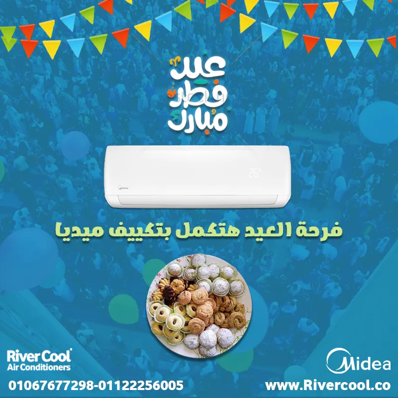 فرحة العيد هتكمل مع تكييف ميديا🌟