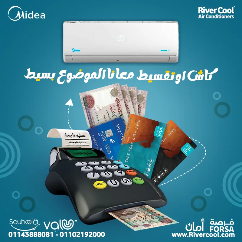 متخليش عروض التوفير من ريفر كول تفوتك علي تكييفاات ميديا ميشن برو 