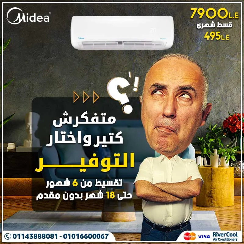 مع تكييف ميديا مش هتفكر كتير وهتختار التوفير 2022