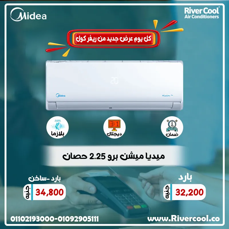 ميديا ميشن برو 2.25 حصان... راحة وقوة وتنقية 