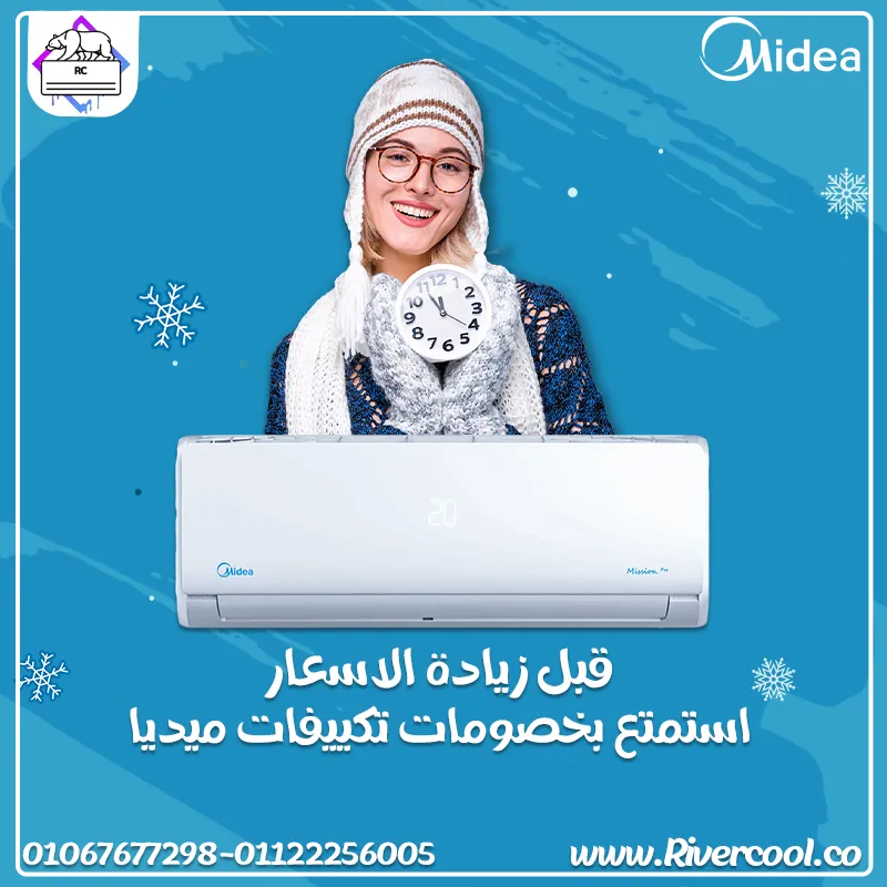 ✨ استمتع بخصومات تكييفات ميديا ✨