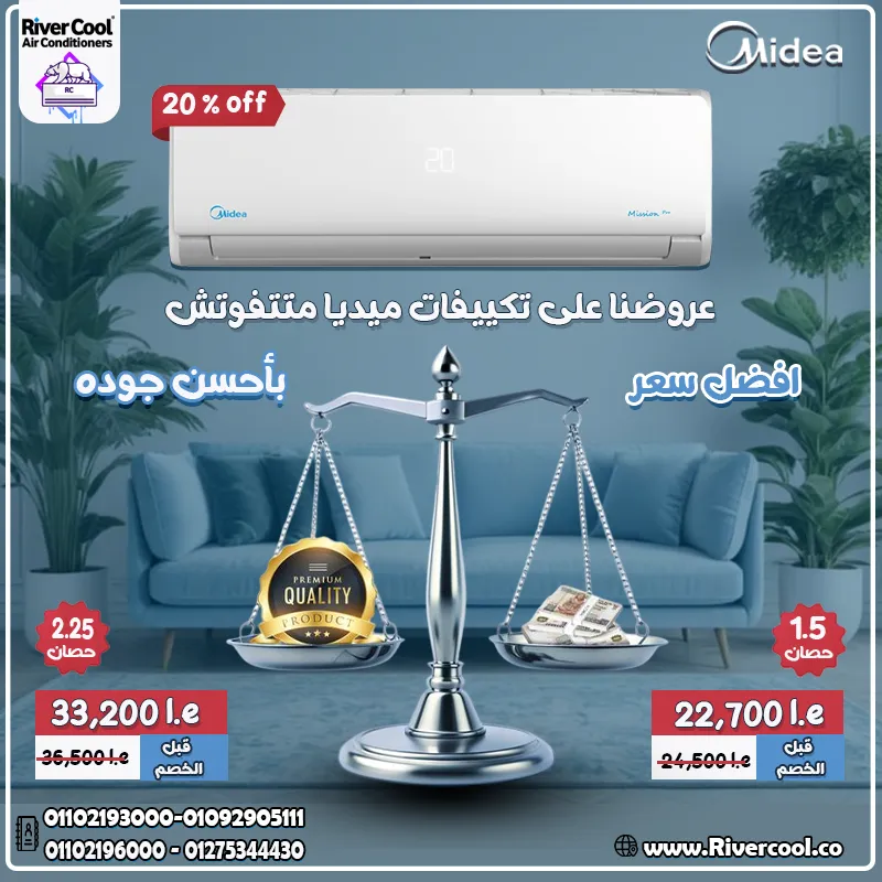 🌬️ اختار راحة بالك مع تكييف ميديا Midea... تكنولوجيا بتخدمك طول السنة