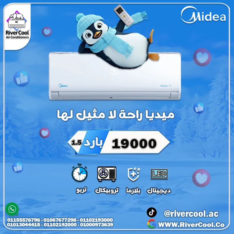 🌬️❄️ تكييف ميديا 1.5 حصان بارد فقط – قوة التبريد والراحة في كل لحظة! ❄️🌬️