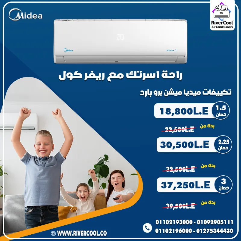 🏠❄️ راحة أسرتك مش اختيار… دي أساس مع ريفر كول
