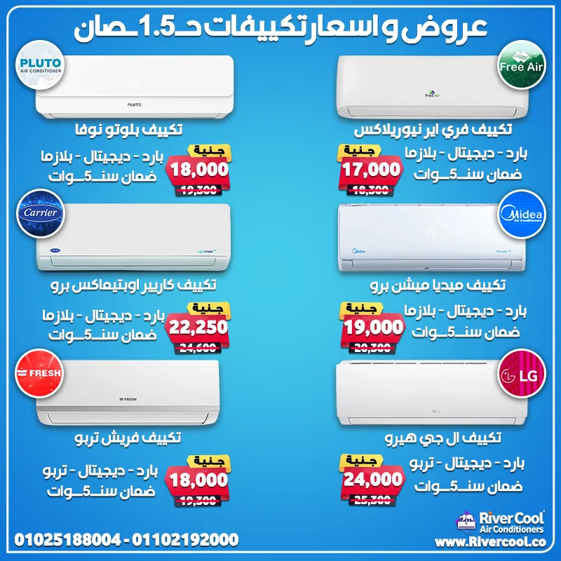 💥🔥 أقوى عروض التكييفات بدأت دلوقتي 🔥💥