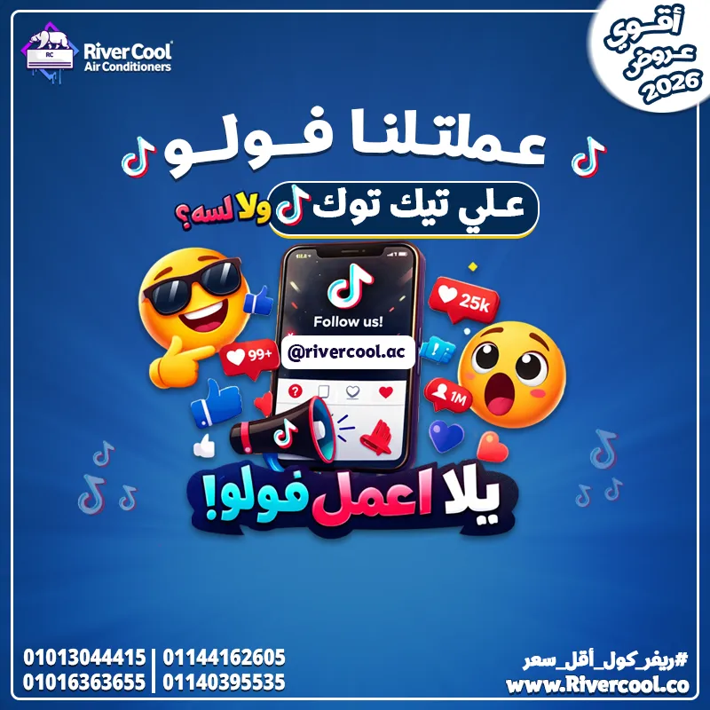 😎🎵 لو بتحب العروض الجامدة… يبقى لازم تعمل فولو!