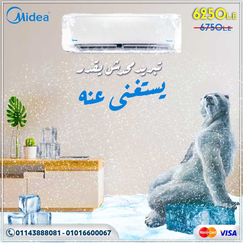 تكييف ميديا .. تبيرده متقدرش تستغنى عنه