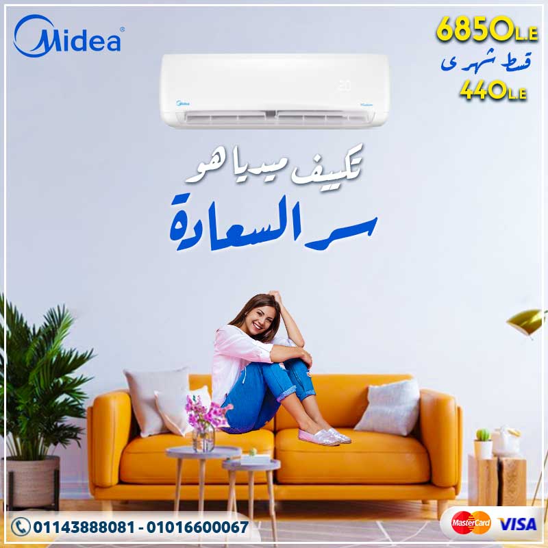 تكييف ميديا هو سر السعادة