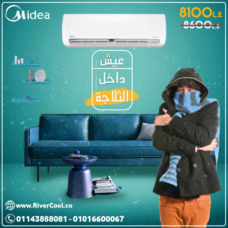تكييف ميديا .. هيعيشك جوا التلاجة