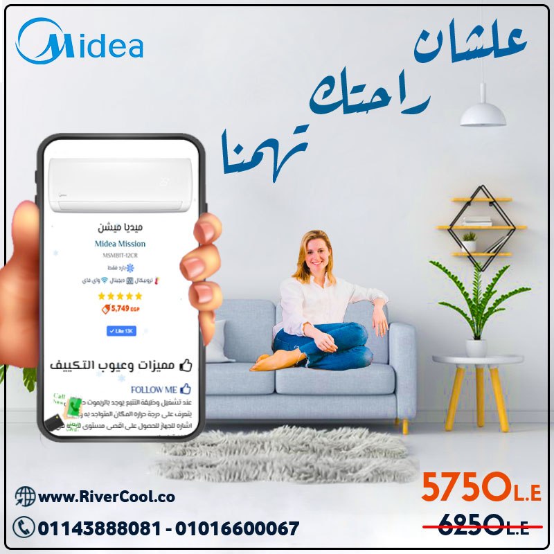 تكييف ميديا .. يهمها راحتك دايما
