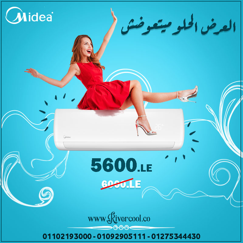 عرض تكييف ميديا ميتعوضش اشتري 1.5 حصان بسعر 5600 ج بالتركيب