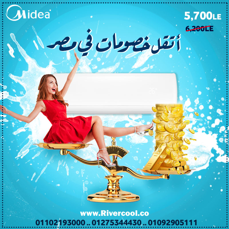 عندنا اقل الاسعار و اتقل الخصومات ,تكييف ميديا باقل سعر في مصر 