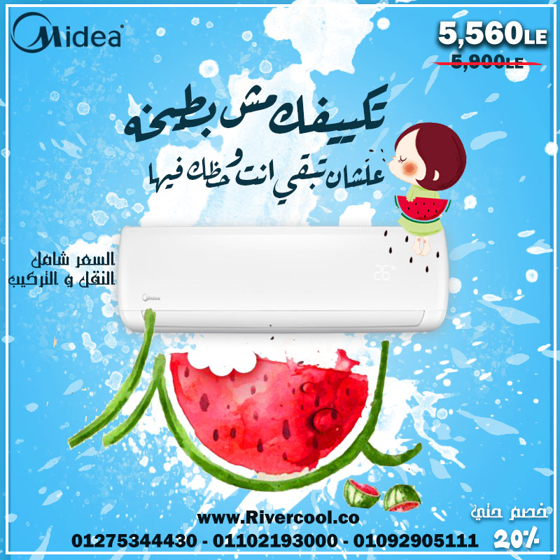 مش اي تكييف يبقي ميديا ,تكييف ميديا باقل الاسعار و افضل المميزات 