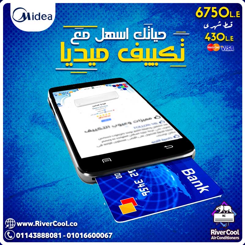 مع تكييف ميديا .. حياتك دايما اسهل