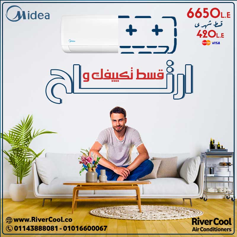 مع تكييف ميديا .. قسط تكييفك وارتاح