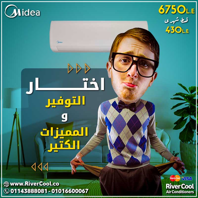مع تكييف ميديا هتلاقى التوفير والمميزات الكتير