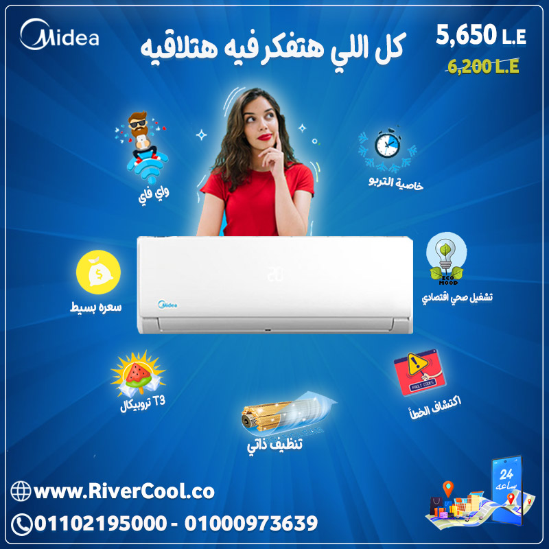 مواصفات تكييف ميديا كل اللي هتفكر فيه هتلاقيه 