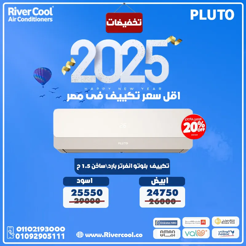 تكييف بلوتو الجديد.. ثورة التكنولوجيا في التبريد والتدفئة!