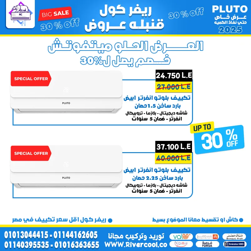 تكييف بلوتو.. الحل المثالي للتبريد والتدفئة!
